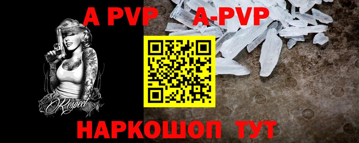 A PVP Соль  Alfa_PVP VHQ  Россошь  А ПВП VHQ  Вход с VPN 