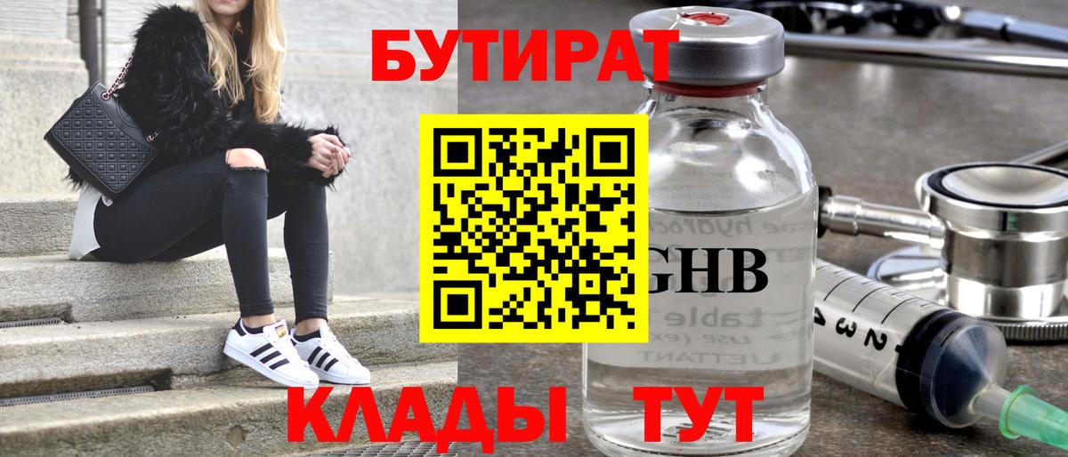 Россошь  Бутират бутик  Вход с VPN 