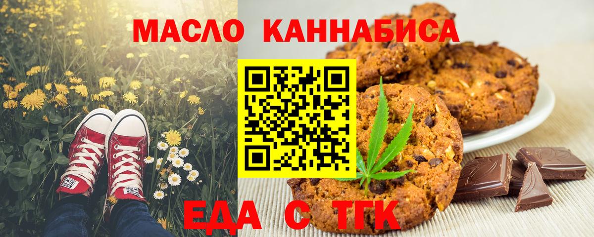Печенье с ТГК конопля  Вход с VPN  Россошь 