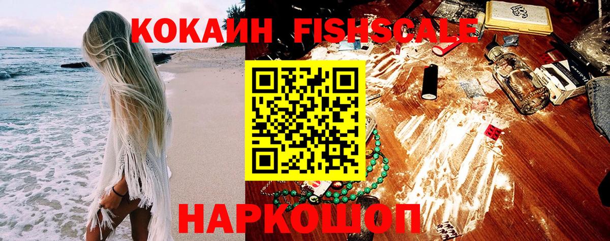 Кокаин  COCAIN Эквадор  Россошь  Вход с VPN  Cocaine 99% 
