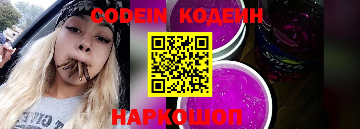 Кодеиновый сироп Lean напиток Lean (лин)  Codein напиток Lean (лин)  Россошь  Вход с VPN 