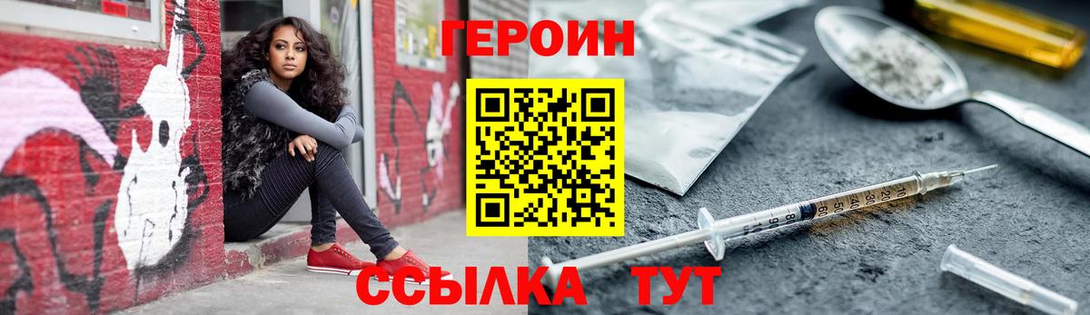 ГЕРОИН белый Россошь