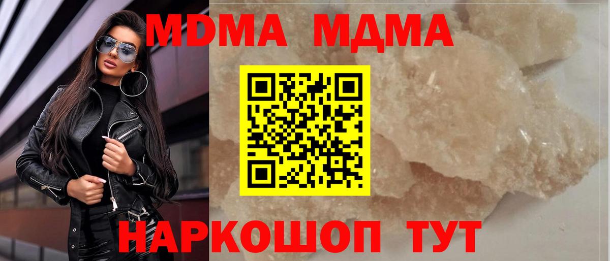 Россошь  МДМА VHQ  МДМА crystal  МДМА  Вход с VPN 