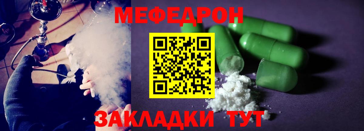 Мефедрон  МЯУ-МЯУ кристаллы  МЯУ-МЯУ  Вход с VPN  Россошь 
