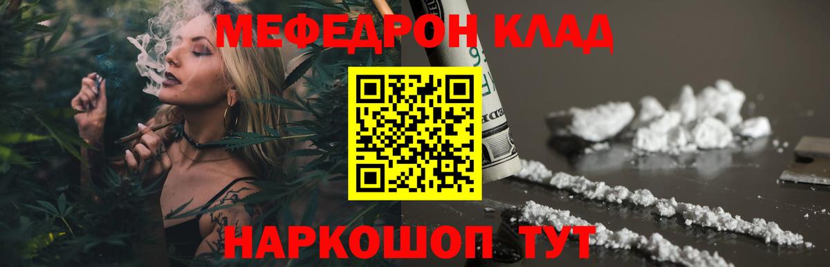 Мефедрон кристаллы Россошь