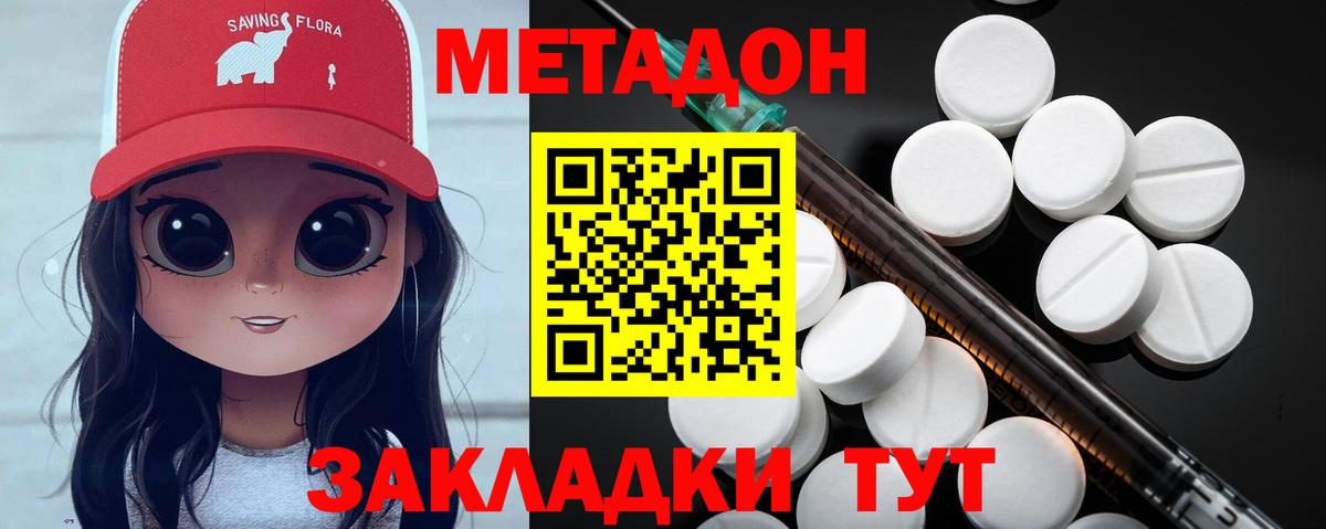 Метадон methadone Россошь